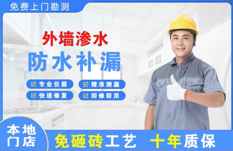 费县外墙渗水维修